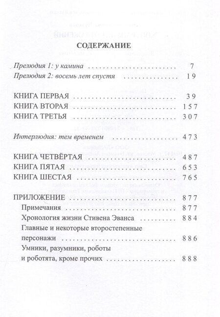 Фотография книги "Контрапункт отражений"