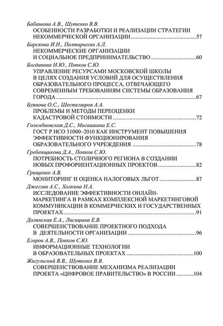 Фотография книги "Контрольно-финансовые аспекты управленческой деятельности: прошлое, настоящее, будущее. Сборник научных трудов"