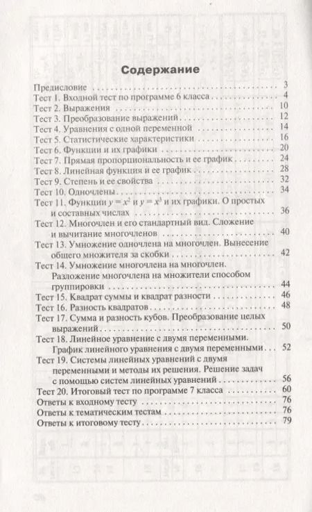 Фотография книги "Контрольно-измерительные материалы. Алгебра. 7 класс"