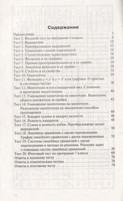 Фотография книги "Контрольно-измерительные материалы. Алгебра. 7 класс"