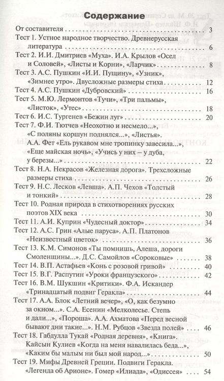 Фотография книги "Контрольно-измерительные материалы. Литература. 6 класс. ФГОС"