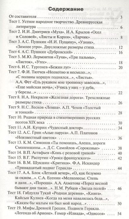 Фотография книги "Контрольно-измерительные материалы. Литература. 6 класс. ФГОС"