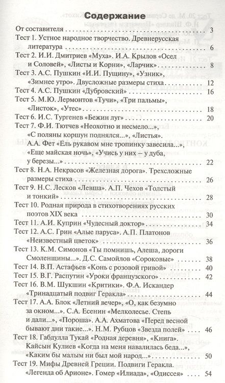 Фотография книги "Контрольно-измерительные материалы. Литература. 6 класс. ФГОС"