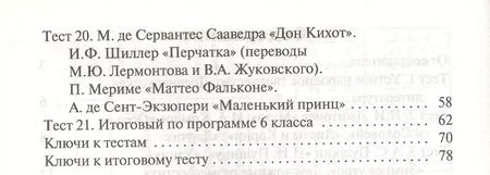 Фотография книги "Контрольно-измерительные материалы. Литература. 6 класс. ФГОС"