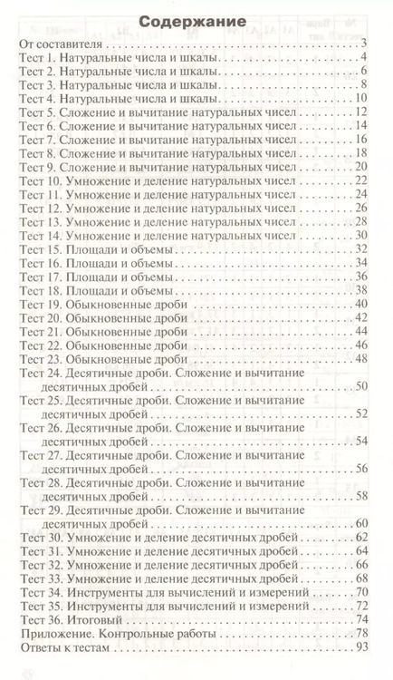 Фотография книги "Контрольно-измерительные материалы. Математика. 5 класс. ФГОС. 5-е издание"