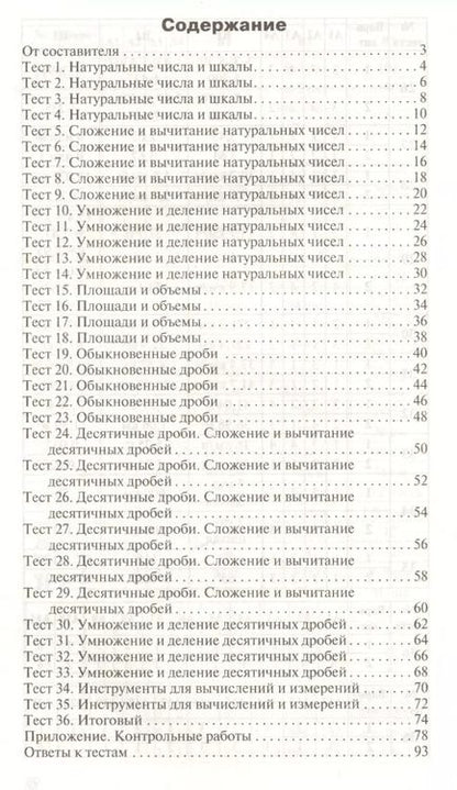 Фотография книги "Контрольно-измерительные материалы. Математика. 5 класс. ФГОС. 5-е издание"