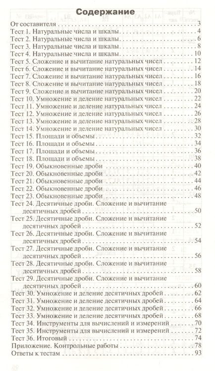 Фотография книги "Контрольно-измерительные материалы. Математика. 5 класс. ФГОС. 5-е издание"