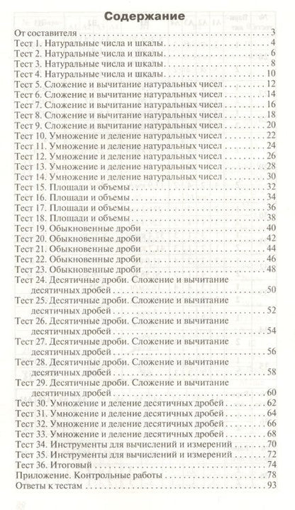Фотография книги "Контрольно-измерительные материалы. Математика. 5 класс. ФГОС. 5-е издание"