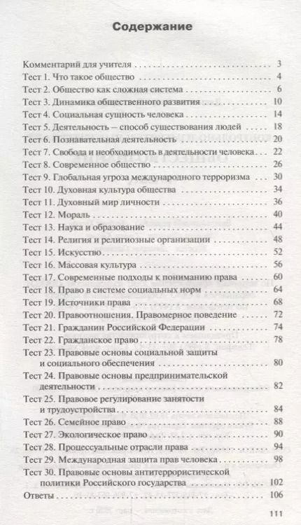 Фотография книги "Контрольно-измерительные материалы. Обществознание. 10 класс"