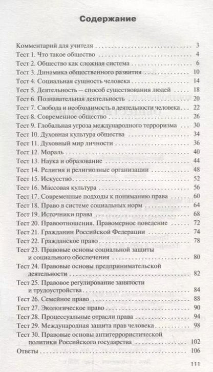 Фотография книги "Контрольно-измерительные материалы. Обществознание. 10 класс"
