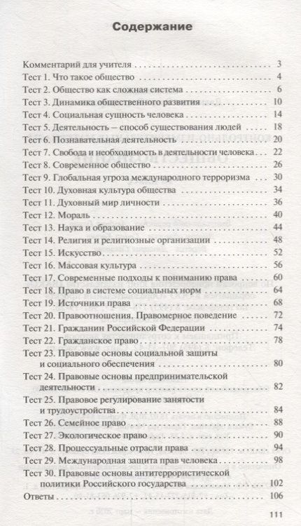 Фотография книги "Контрольно-измерительные материалы. Обществознание. 10 класс"