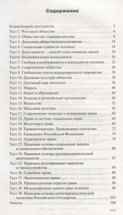 Фотография книги "Контрольно-измерительные материалы. Обществознание. 10 класс"