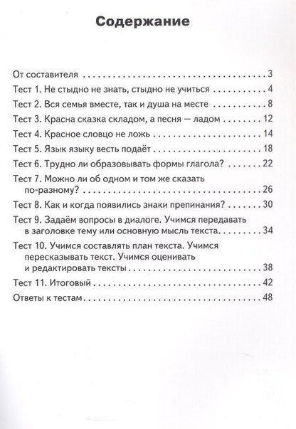 Фотография книги "Контрольно-измерительные материалы. Русский родной язык. 4 класс"