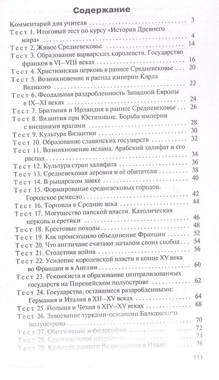 Фотография книги "Контрольно-измерительные материалы. Всеобщая история. История Средних веков. 6 класс. ФГОС Новый"