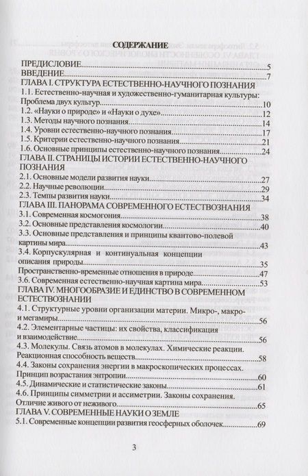 Фотография книги "Концепции современного естествознания. Курс лекций"