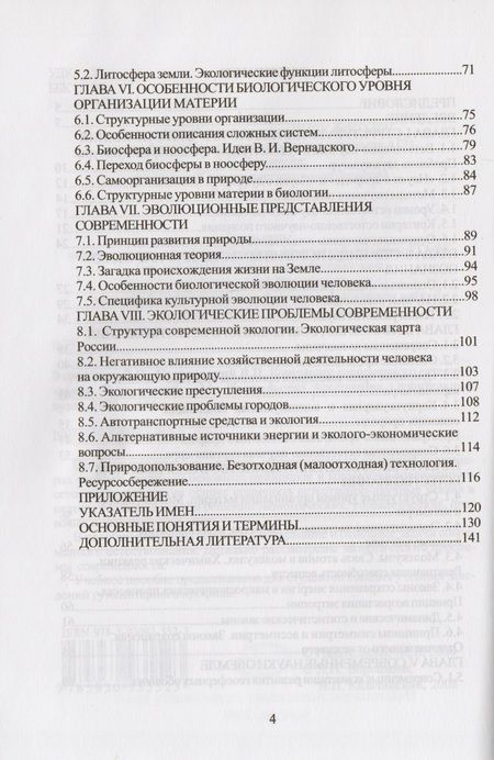 Фотография книги "Концепции современного естествознания. Курс лекций"