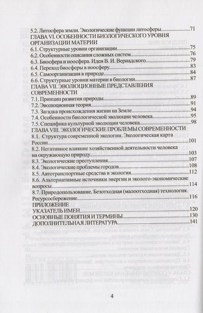 Фотография книги "Концепции современного естествознания. Курс лекций"