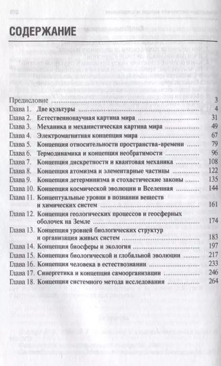 Фотография книги "Концепции современного естествознания.Уч. для бакалавров."