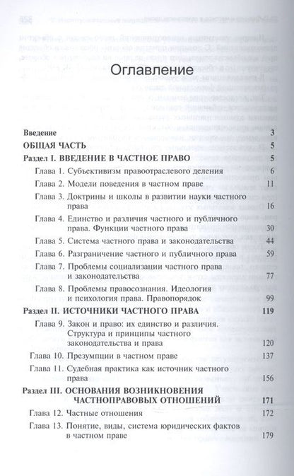 Фотография книги "Концепция частного и публичного права России. Азбука частного права. Монография"