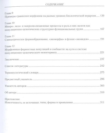 Фотография книги "Концепция морфониши и эволюционная экология"