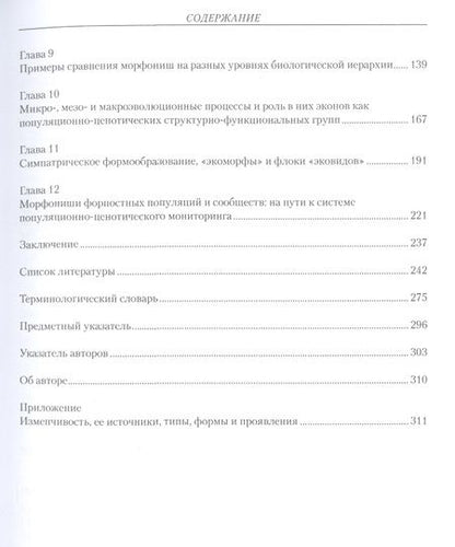 Фотография книги "Концепция морфониши и эволюционная экология"