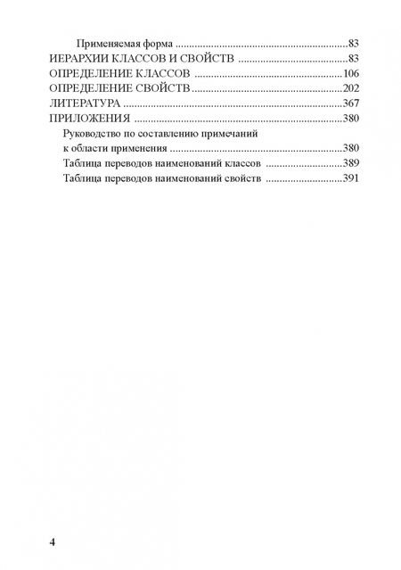 Фотография книги "Концептуальная эталонная модель CIDOC CRM"