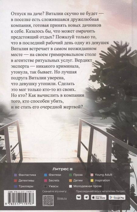 Фотография книги "Концы в воду"
