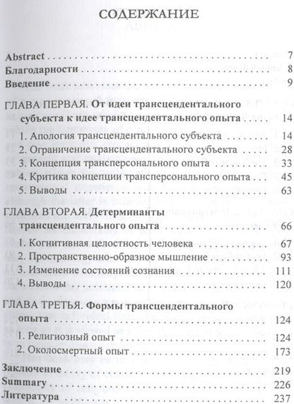 Фотография книги "Контуры трансцендентального опыта (Сердюков)"