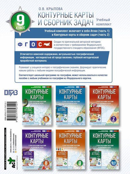 Фотография книги "Контурные карты 9 класс. География. ФГОС (Россия в новых границах)_"