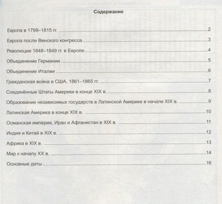 Фотография книги "Контурные карты по истории Нового времени. 9 класс. К учебнику А.Я. Юдовской, под. ред. А.А. Искандерова "Всеобщая история. История Нового времени. 9 класс""