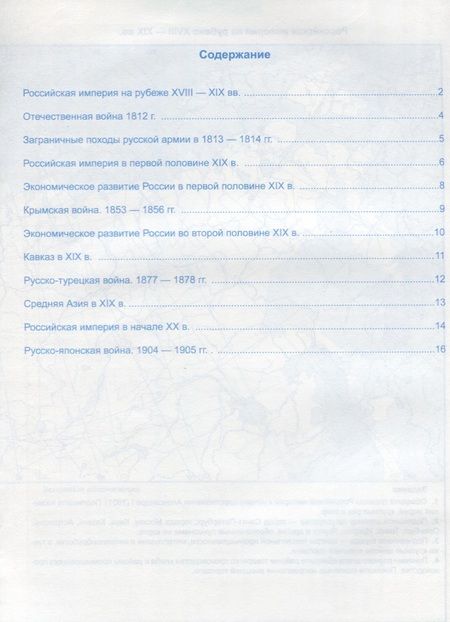 Фотография книги "Контурные карты по истории России. 9 класс: к учебнику под ред. А.В. Торкунова "История России. 9 класс". ФГОС (к новому учебнику)"