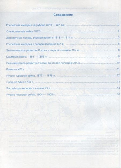 Фотография книги "Контурные карты по истории России. 9 класс: к учебнику под ред. А.В. Торкунова "История России. 9 класс". ФГОС (к новому учебнику)"