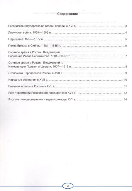 Фотография книги "Контурные карты по истории России. XVI - XVII в. 7 класс. К учебнику В.Р. Мединского, А.В. Торкунова "История. История России. XVI - XVII вв. 7 класс". ФГОС Новый"