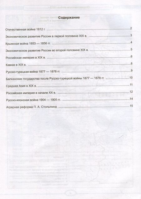 Фотография книги "Контурные карты по истории России: 9 класс: к учебнику под ред. А.В. Торкунова "История России. 9 класс. В двух частях". ФГОС НОВЫЙ (к новому учебнику)"
