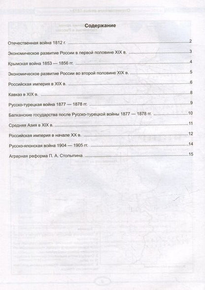 Фотография книги "Контурные карты по истории России: 9 класс: к учебнику под ред. А.В. Торкунова "История России. 9 класс. В двух частях". ФГОС НОВЫЙ (к новому учебнику)"