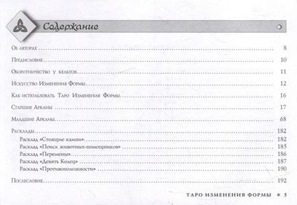 Фотография книги "Конуэй, Найт: Таро. Изменения Формы. Брошюра"
