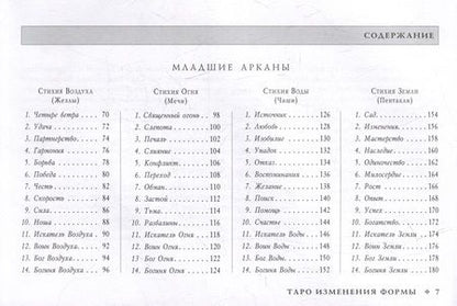 Фотография книги "Конуэй, Найт: Таро. Изменения Формы. Брошюра"