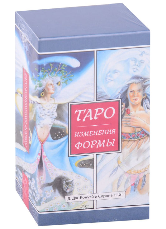 Обложка книги "Конуэй, Найт: Таро Изменения Формы"