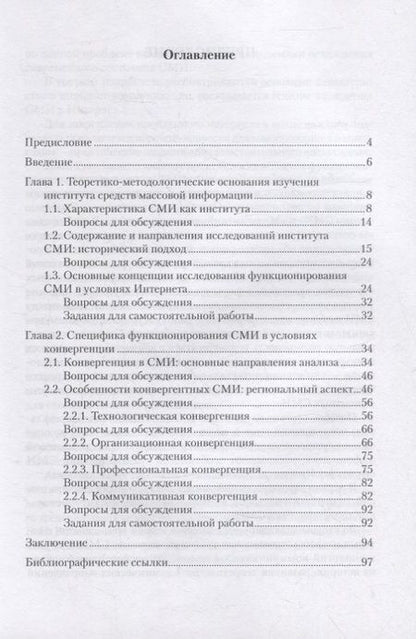 Фотография книги "Конвергентная журналистика: теория и практика : учеб. пособие"