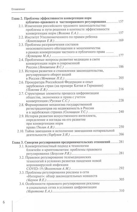Фотография книги "Конвергенция частноправового регулирования общественных отношений сквозь призму эффективности права"