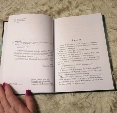 Фотография книги "Коняева: А ну, иди сюда, Петров!"