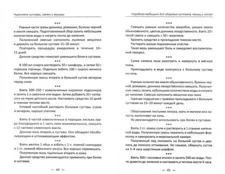 Фотография книги "Коняева, Коняева: Укрепляем суставы, связки и мышцы. Проверенные способы, методики, рецепты"