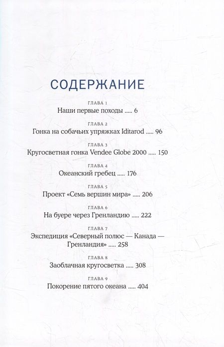 Фотография книги "Конюхов: С отцом по всем океанам"