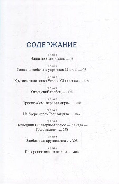 Фотография книги "Конюхов: С отцом по всем океанам"