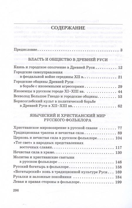 Фотография книги "Конюхов: Скрытые грани традиции. Жизнь славянского мiра"