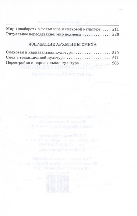 Фотография книги "Конюхов: Скрытые грани традиции. Жизнь славянского мiра"