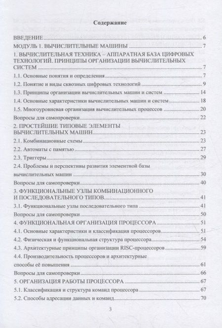 Фотография книги "Конюхова, Кравцова, Лукьянов: Техническое и программное обеспечение вычислительных машин и систем. Учебное пособие"