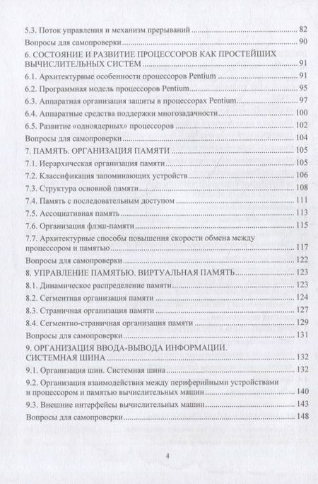 Фотография книги "Конюхова, Кравцова, Лукьянов: Техническое и программное обеспечение вычислительных машин и систем. Учебное пособие"