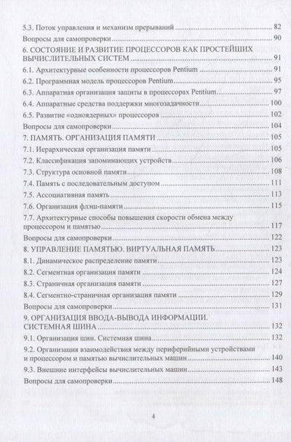 Фотография книги "Конюхова, Кравцова, Лукьянов: Техническое и программное обеспечение вычислительных машин и систем. Учебное пособие"