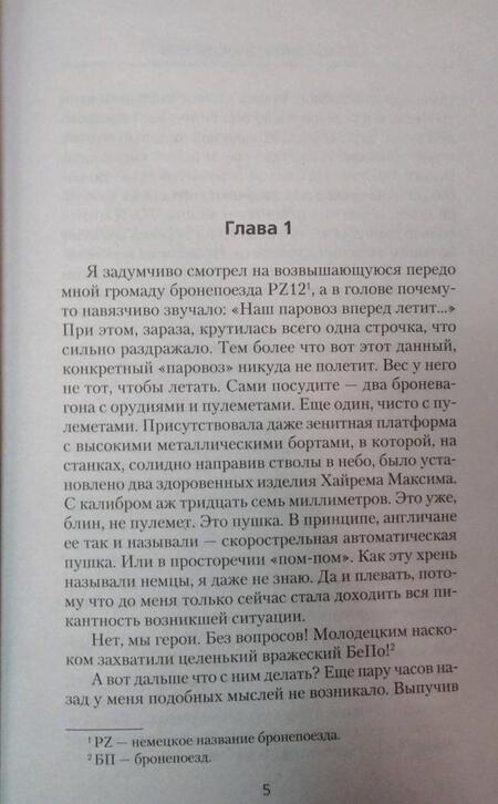 Фотография книги "Конюшевский: Боевой 1918 год. Длинные версты"